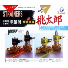 PS-13 蒸汽电磁阀 PS-13C 青铜电磁阀 日本进口活塞电磁阀