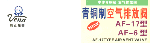AF-9 自动排气阀 阀天排气阀 日本进口蒸汽阀门(图1)
