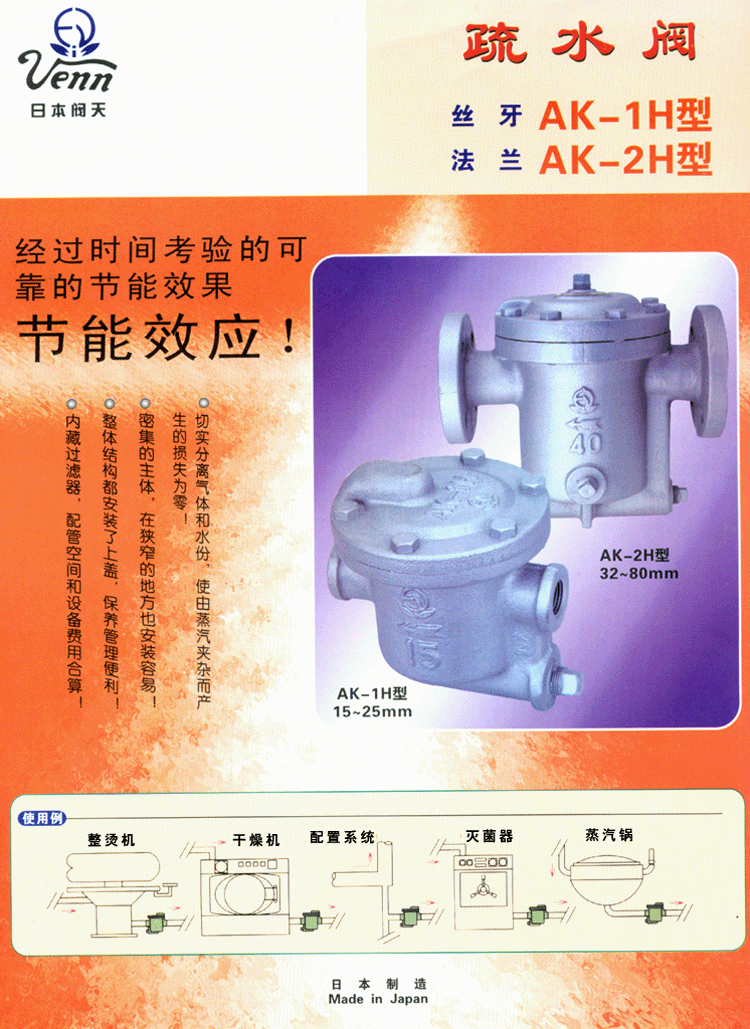 AK-1H 吊桶式疏水阀 日本进口蒸汽疏水阀(图1)