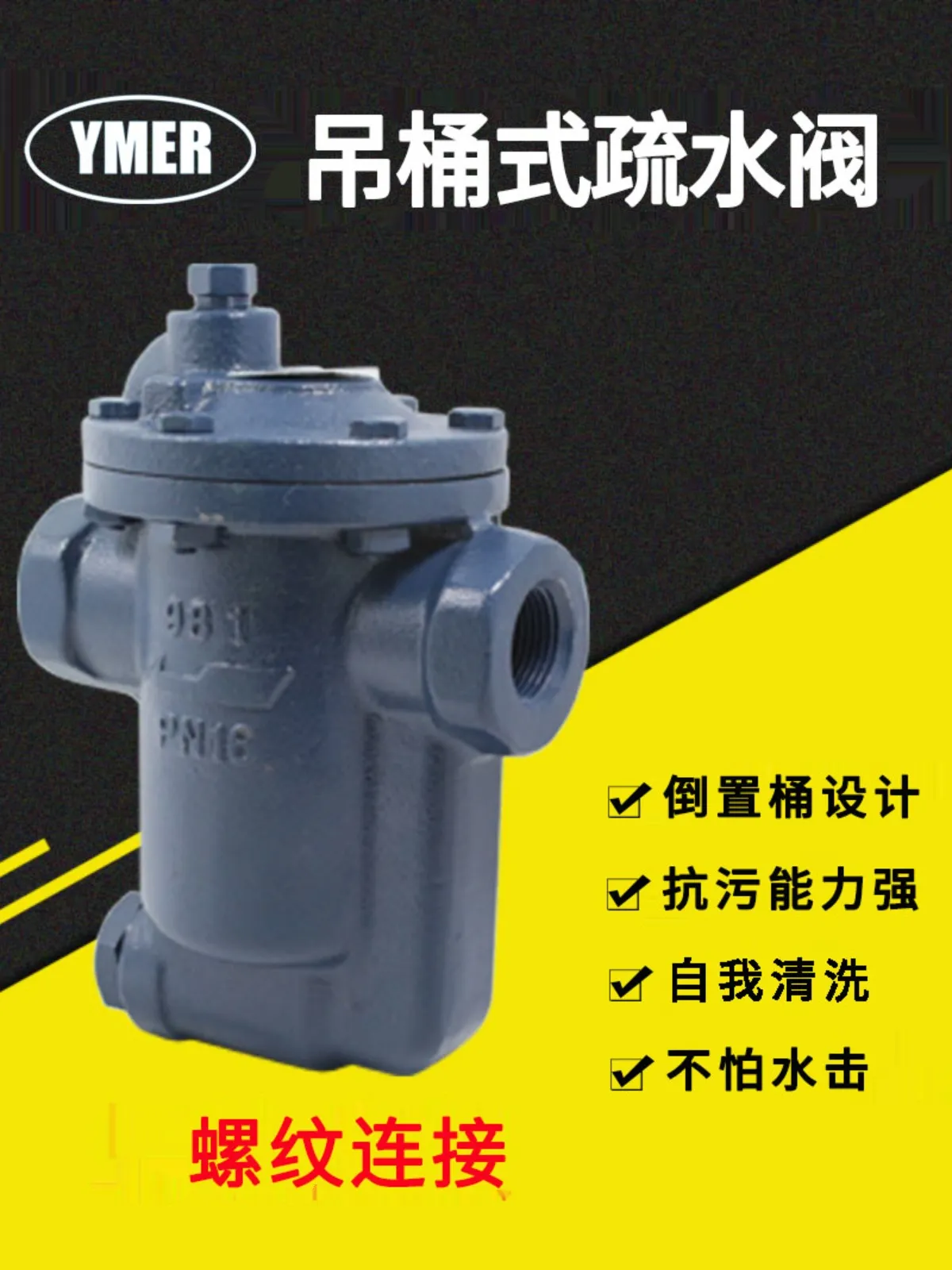 <strong>倒置桶式蒸汽疏水阀法兰吊桶式疏水器内螺纹高温管道阿姆斯壮款</strong>